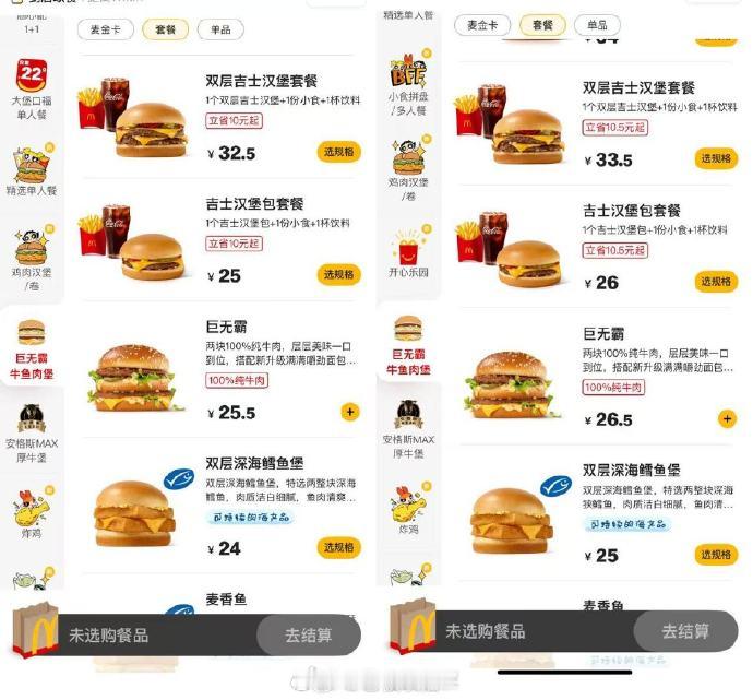 【麦当劳涨价0.5到1元，麦当劳穷鬼套餐价格没涨】12月15日早间，有网友发现麦