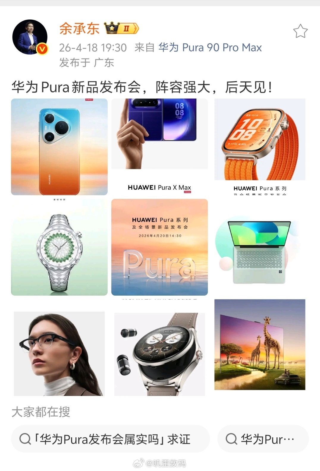 最近余承东露脸的频率确实下降了，这都没有怎么出来搞活动，明天发布会会是余承东主讲