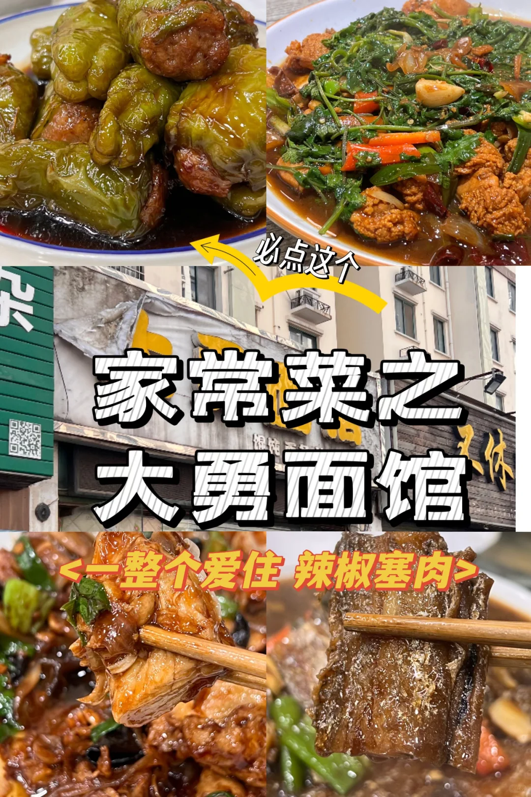 喜欢家常菜 不要错过这家苍蝇馆