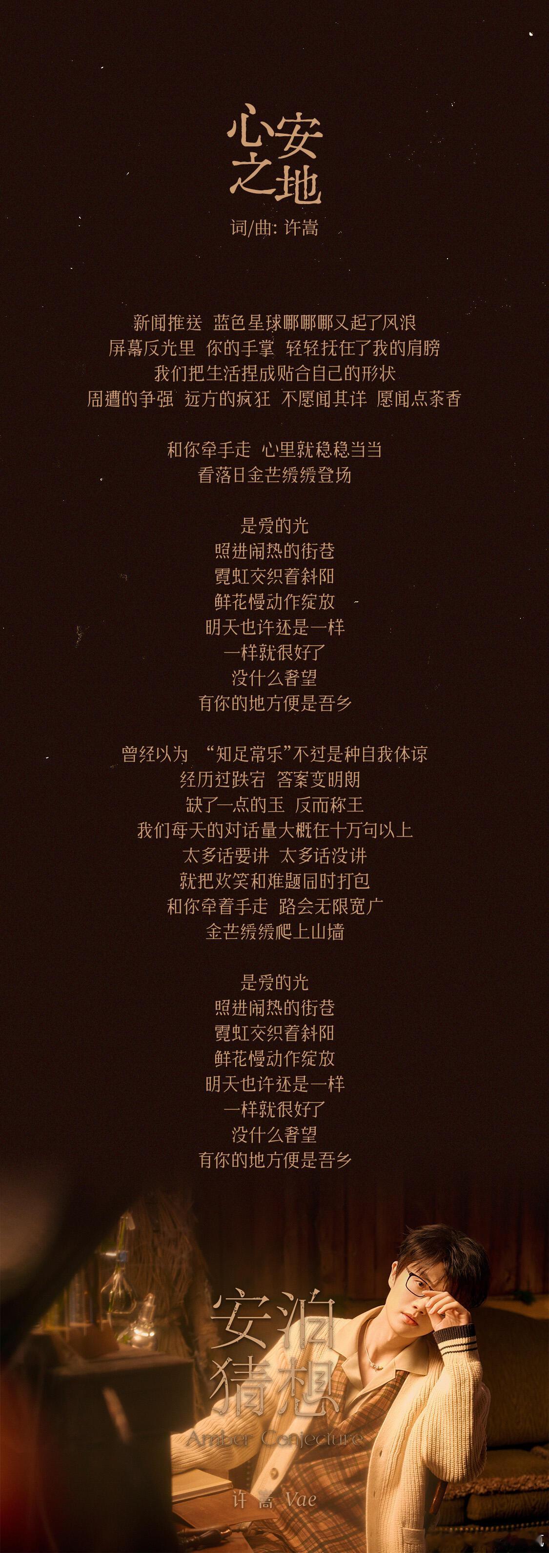 许嵩新歌演我的日常社交许嵩是偷装了当代社交摄像头吧！新歌里“礼貌微笑是弦、客套点