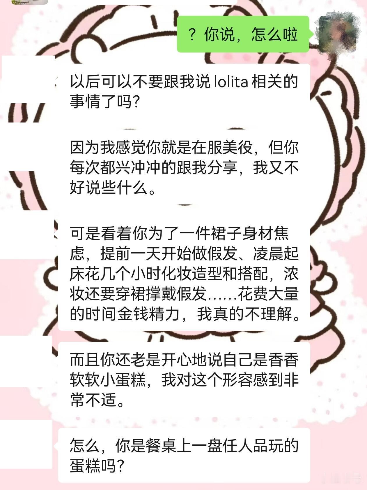因为太喜欢lo被朋友说是在服美役 