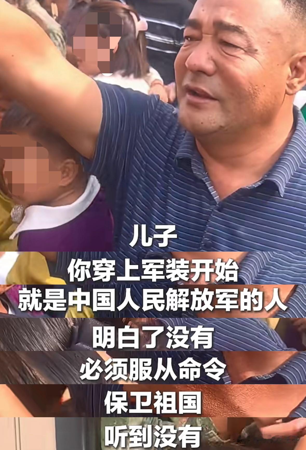 “儿子，你穿上军装开始，就是中国人民解放军的人，明白没有，你必须服从命令，保卫国