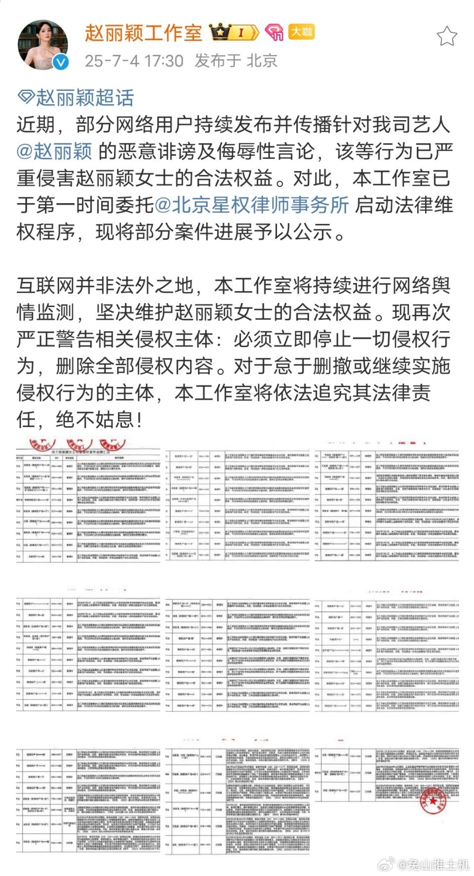 赵丽颖方公布76条维权案进展一不留神，同担又又又被告了，心疼[悲伤][悲伤] ​