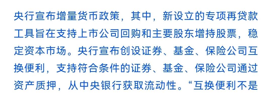 史无前例，银行的资金，可以给机构、大股东入市买股票了。这是今天上午央行、证监会发