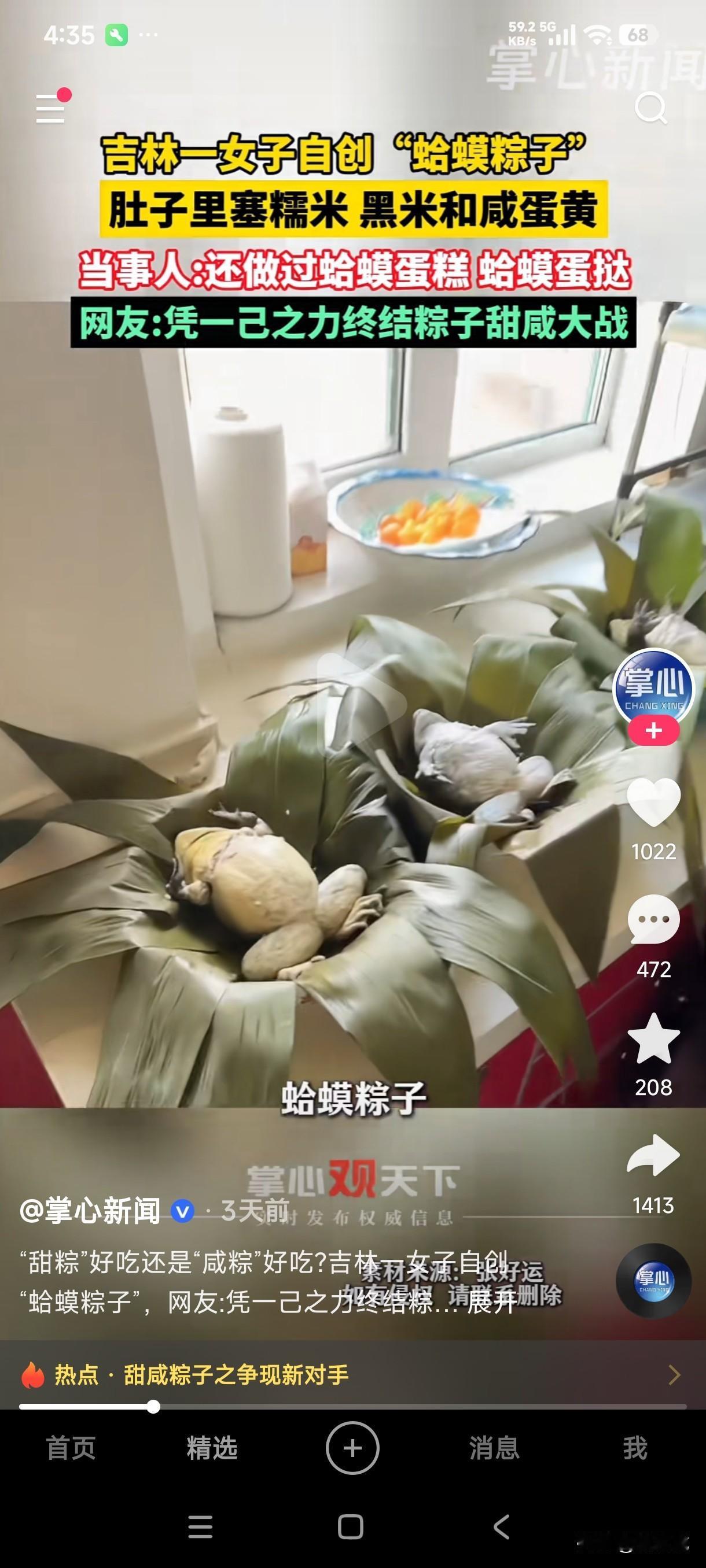 蛤蟆真有那么好吃吗？
吉林一女子自创蛤蟆蛋糕，蛤蟆蛋挞，如今又自创蛤蟆粽子，既甜