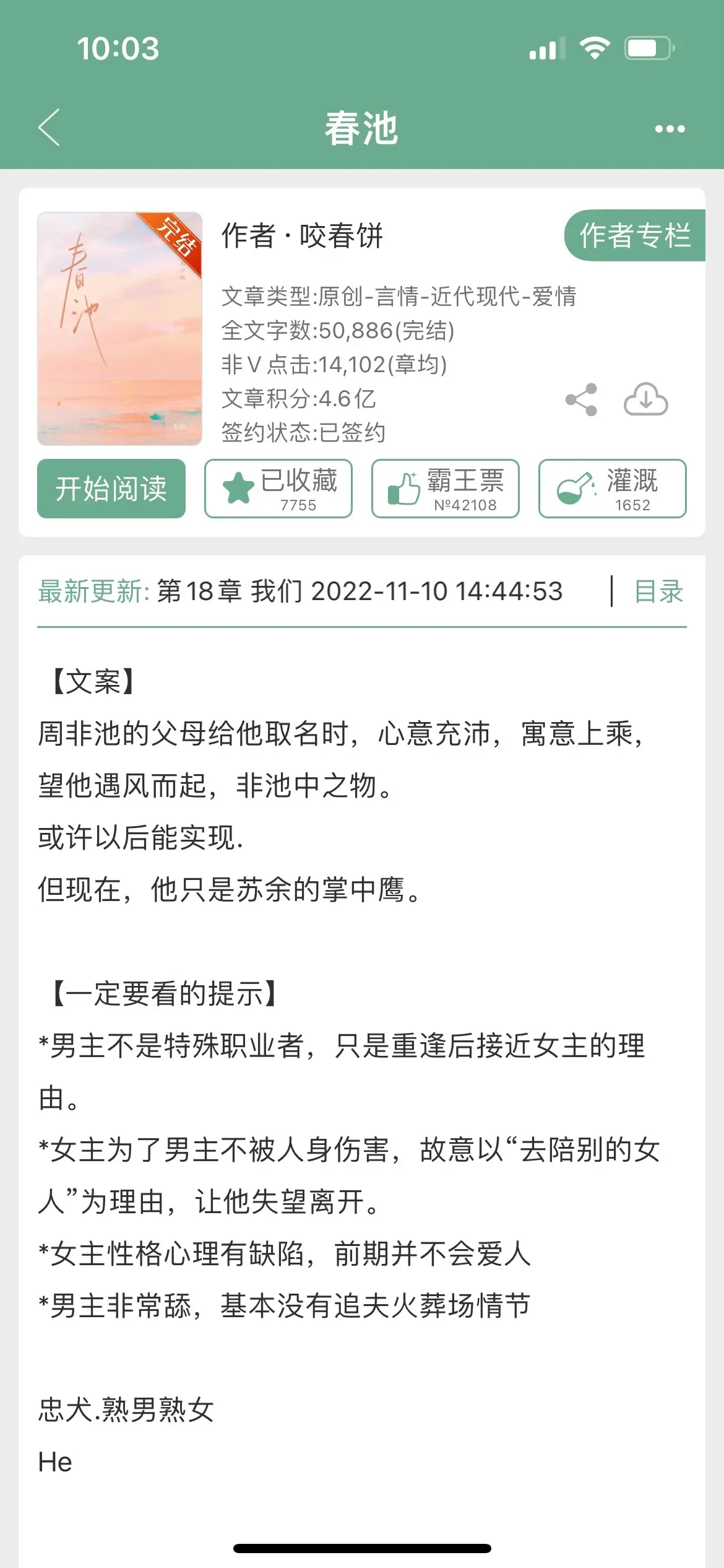 推荐七本小甜文，好看又免费。篇幅都不长，可当睡前小故事。
均已完结，结局he。
