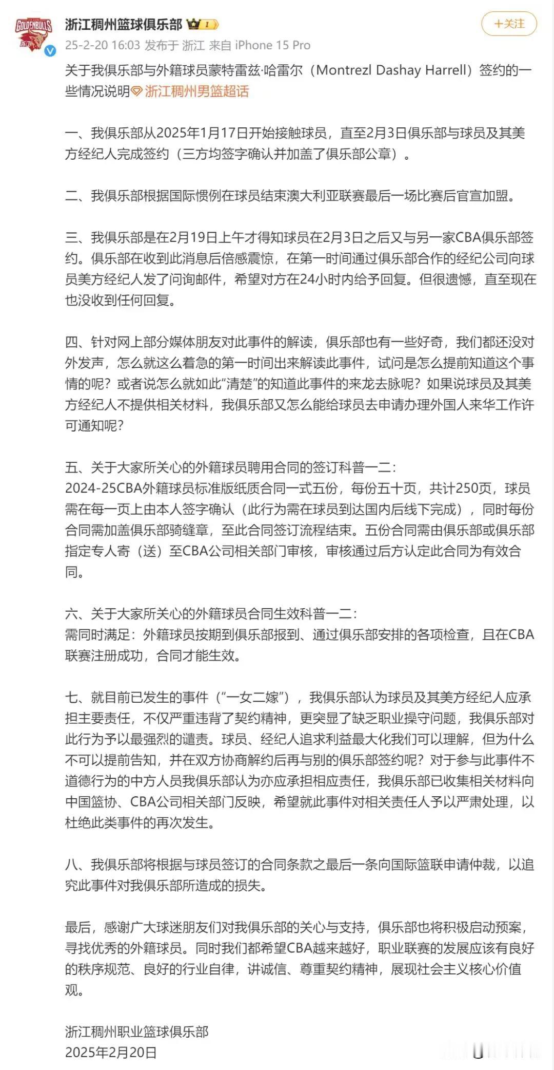 浙江关于哈雷尔事件发布最新声明(下图图一)，小编大概看了一下，浙江队的意思是与哈