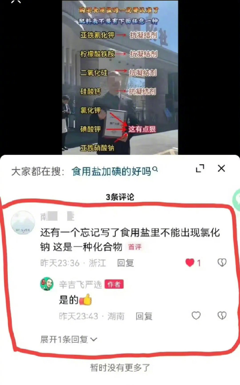 又是氯化钠[允悲] ​​​