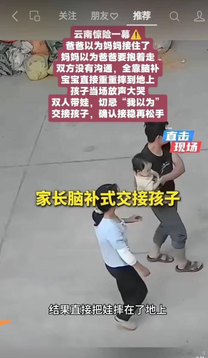爸爸以为妈妈接住了不料宝宝摔落在地       其实看孩子人多人少有点像和尚挑水
