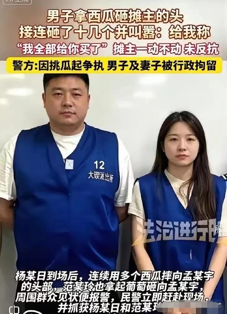 这夫妻俩应该感到庆幸，幸亏遇到的是老实巴交的瓜农，这种情况如果瓜农拿起西瓜刀“正