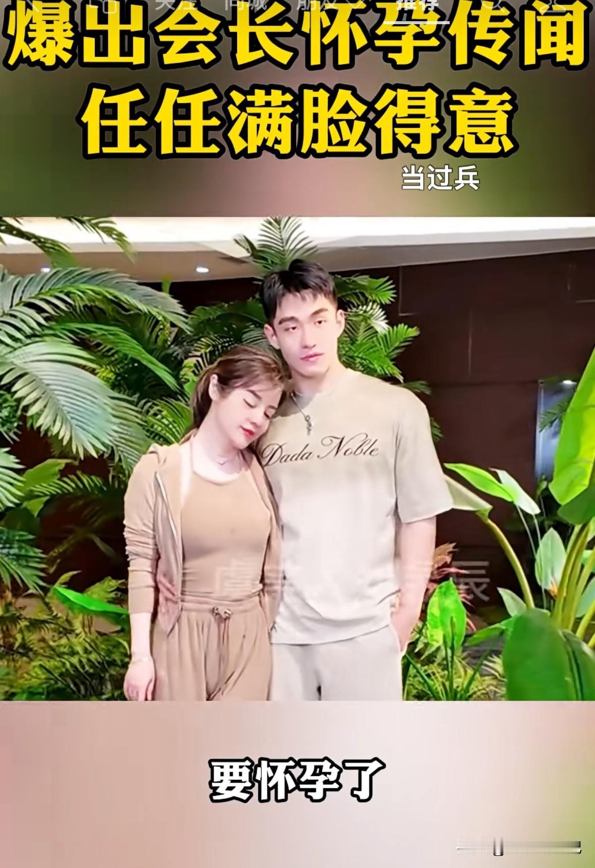 传闻于文红怀孕了，粉丝一脸蒙圈，问于文红“你和技能怀孕了么”，会长没正面回答，只