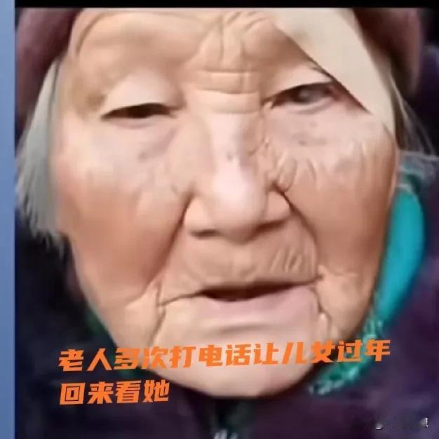 孤单的老人眼看又要过年了，赶忙打电话给两个儿女：“你们好几年都没回家了！难道不想