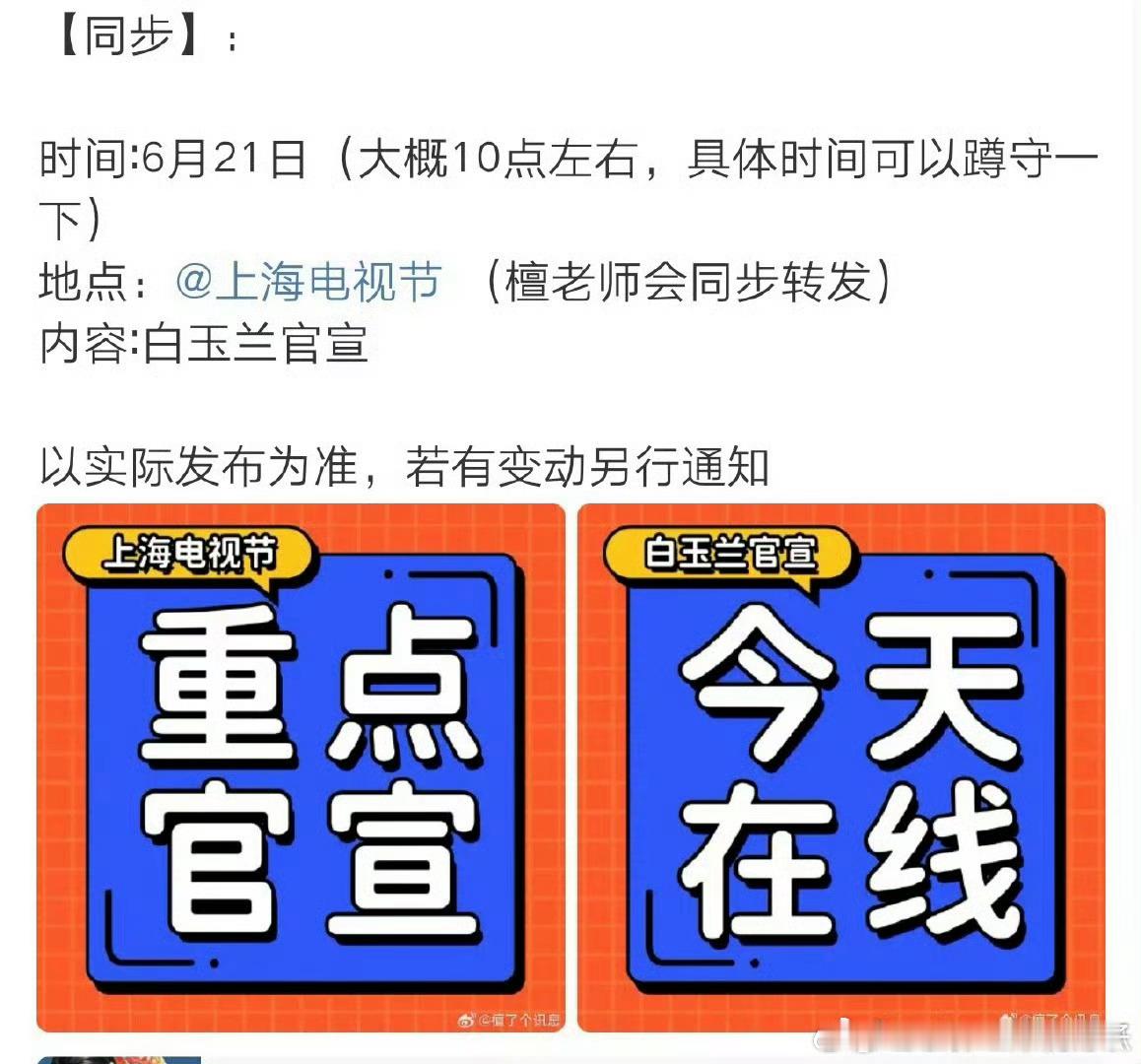 檀健次将官宣出席上海白玉兰电视节檀健次官宣出席白玉兰电视节檀健次出席白玉兰电视节