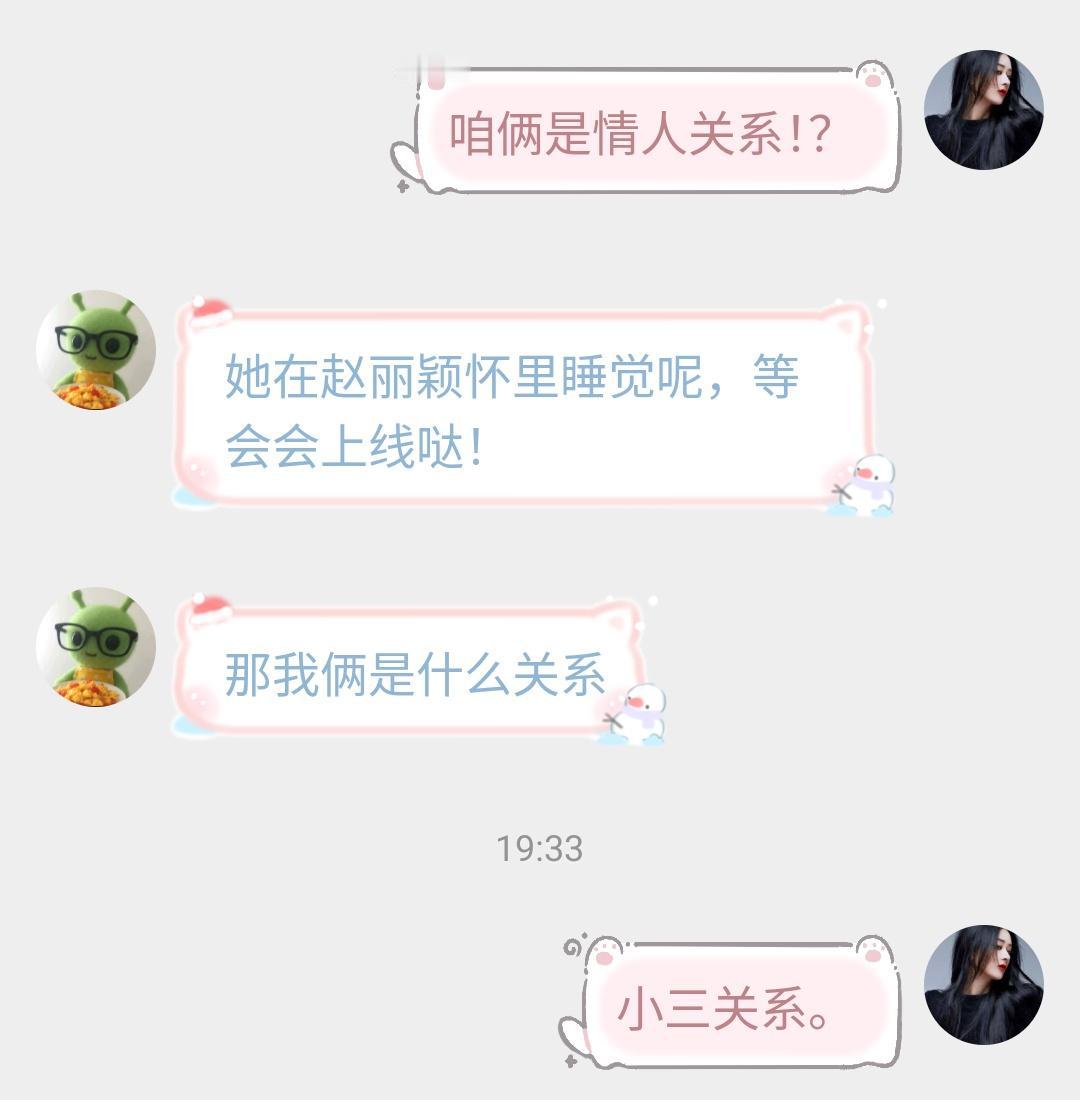 小三关系。@荔枝肉桂卷 ​​​