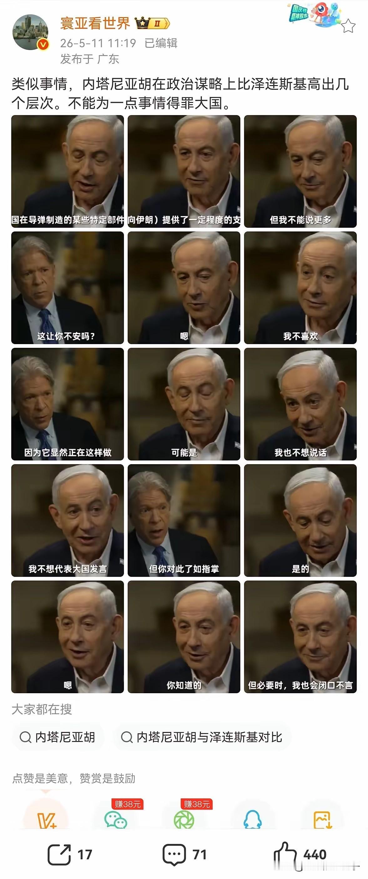 这次，内塔尼亚胡像个受了欺负的“小媳妇”！

几次欲言又止！提到东大，他还是小心