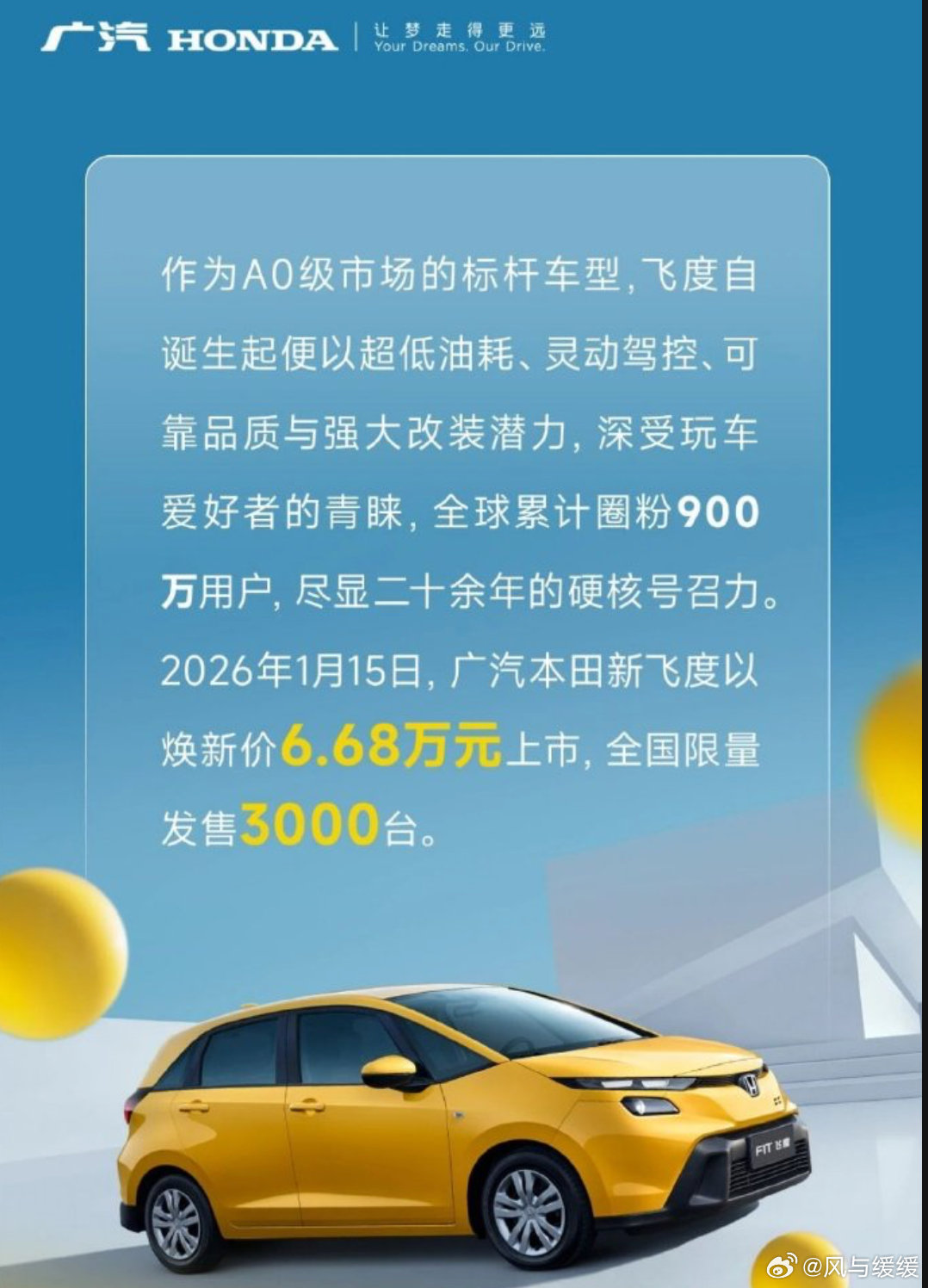 平民超跑新飞度官宣了6.68万  限量3000台各位买不买？ 