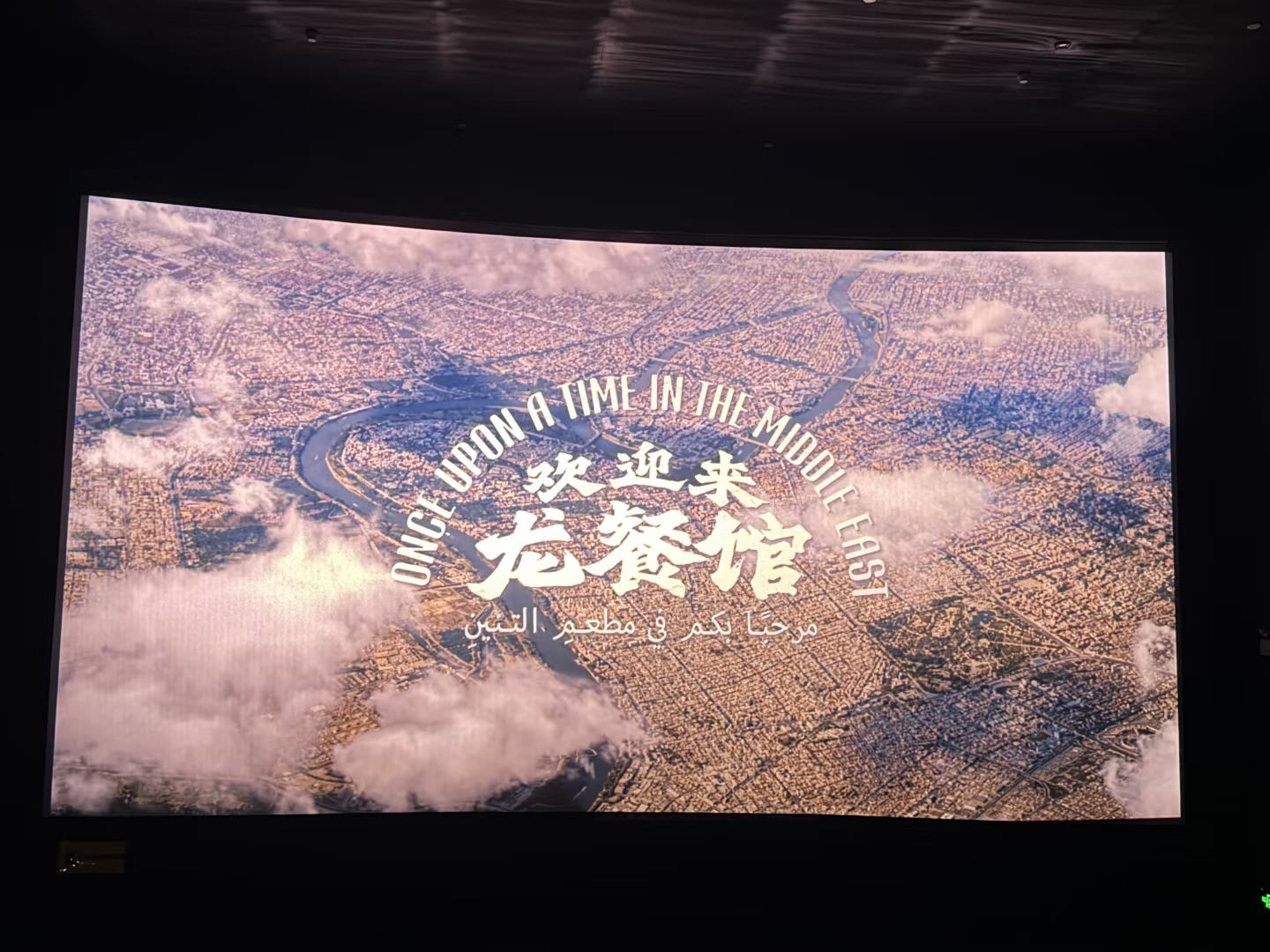 蒋奇明演技怎么能这么牛啊我靠欢迎来龙餐馆电影里英语阿拉伯语都是原声 听说是提前进