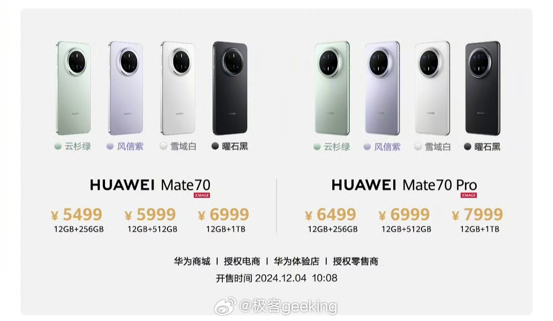 华为Mate 70 全系列完整价格和产品特点汇总：Mate 70 标准版：549