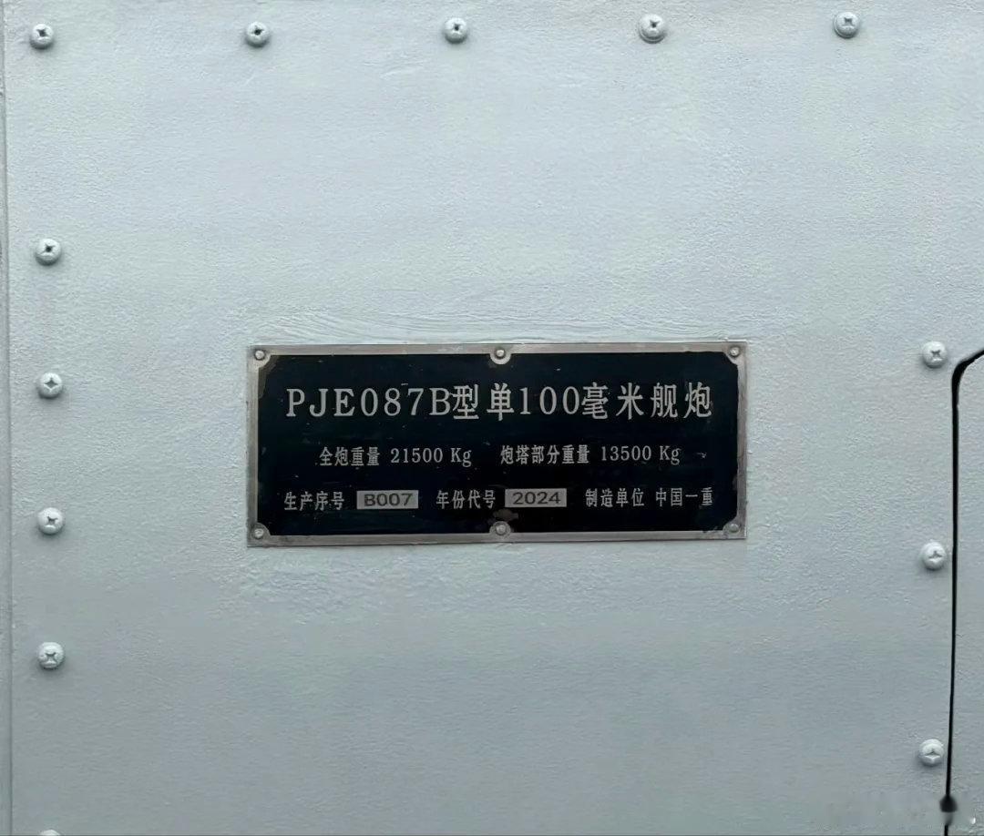 据@小田倉鼠 在开放日上拍摄的新型100mm舰炮铭牌，型号为PJE087B，也就