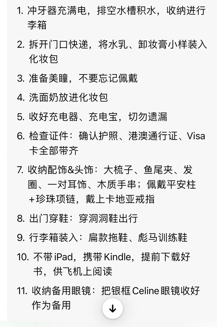 明天的list ​​​