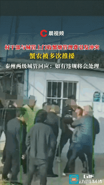 江苏，城管和村干部上门收蟹塘管理费，按照100元每亩的标准收。结果有村民不识趣，