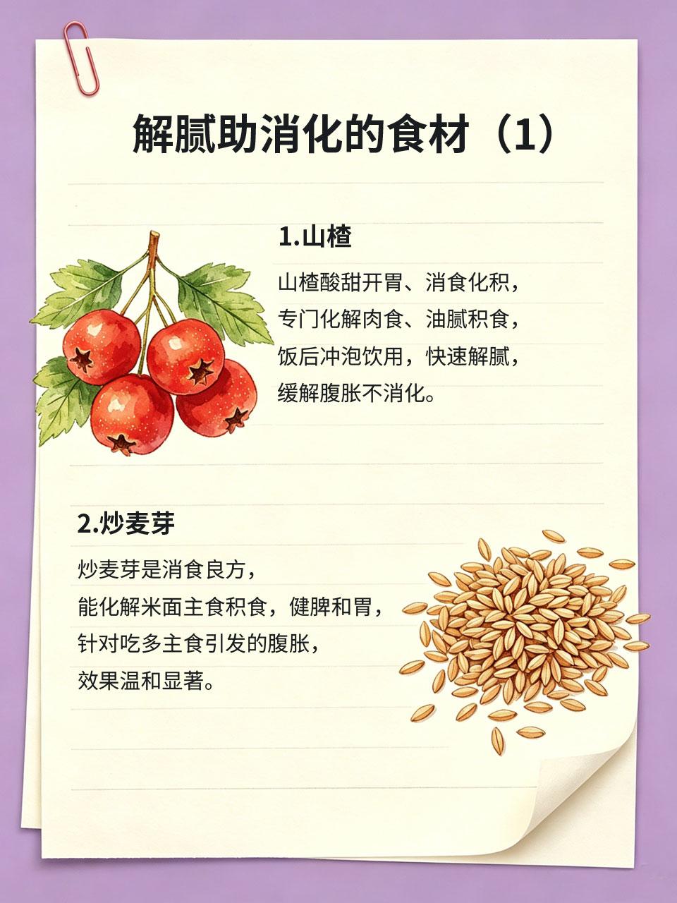积食腹胀难消化？厨房里的食材，轻松解腻助消化
暴饮暴食、饮食油腻、三餐不规律，很