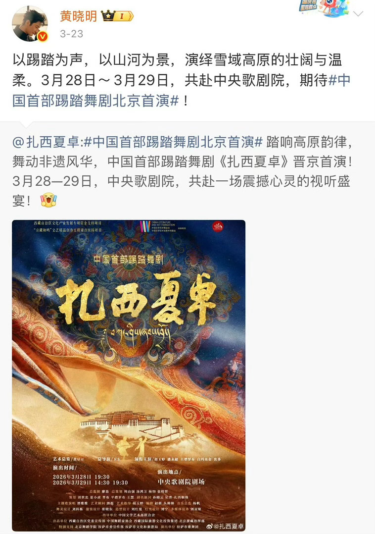 刘诗诗胡歌等众星为扎西夏卓打call众星转发宣传中国首部踢踏舞剧众星云集打cal