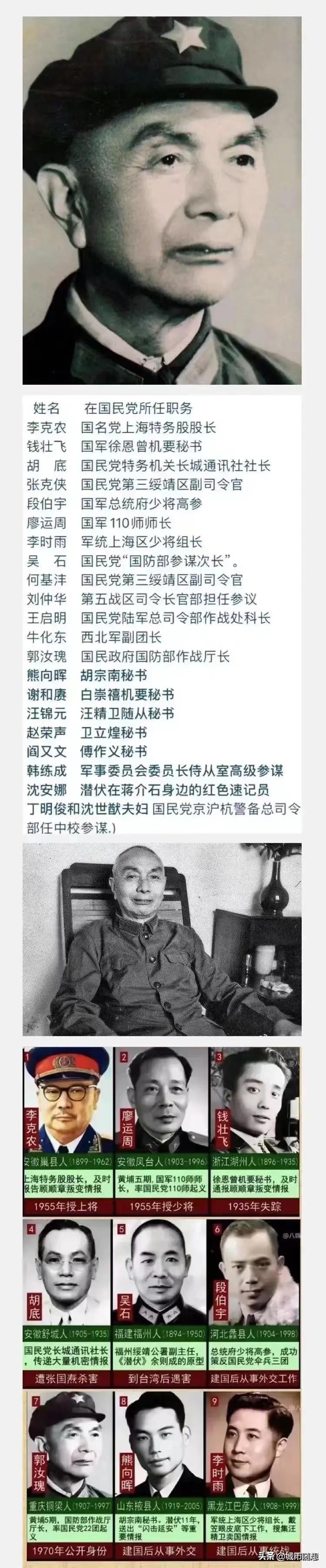 我党红色特工是怎么玩转蒋介石的？

在众多红色特工中最厉害的是龙潭三杰，他们分别