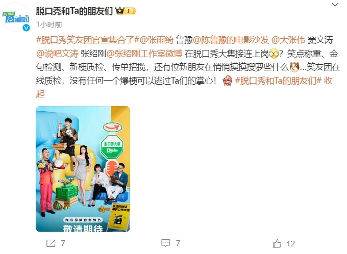 #张雨绮喜综C位海报# 与其让生活有烦恼，还不如去看一看好玩的脱口秀，《脱口秀和