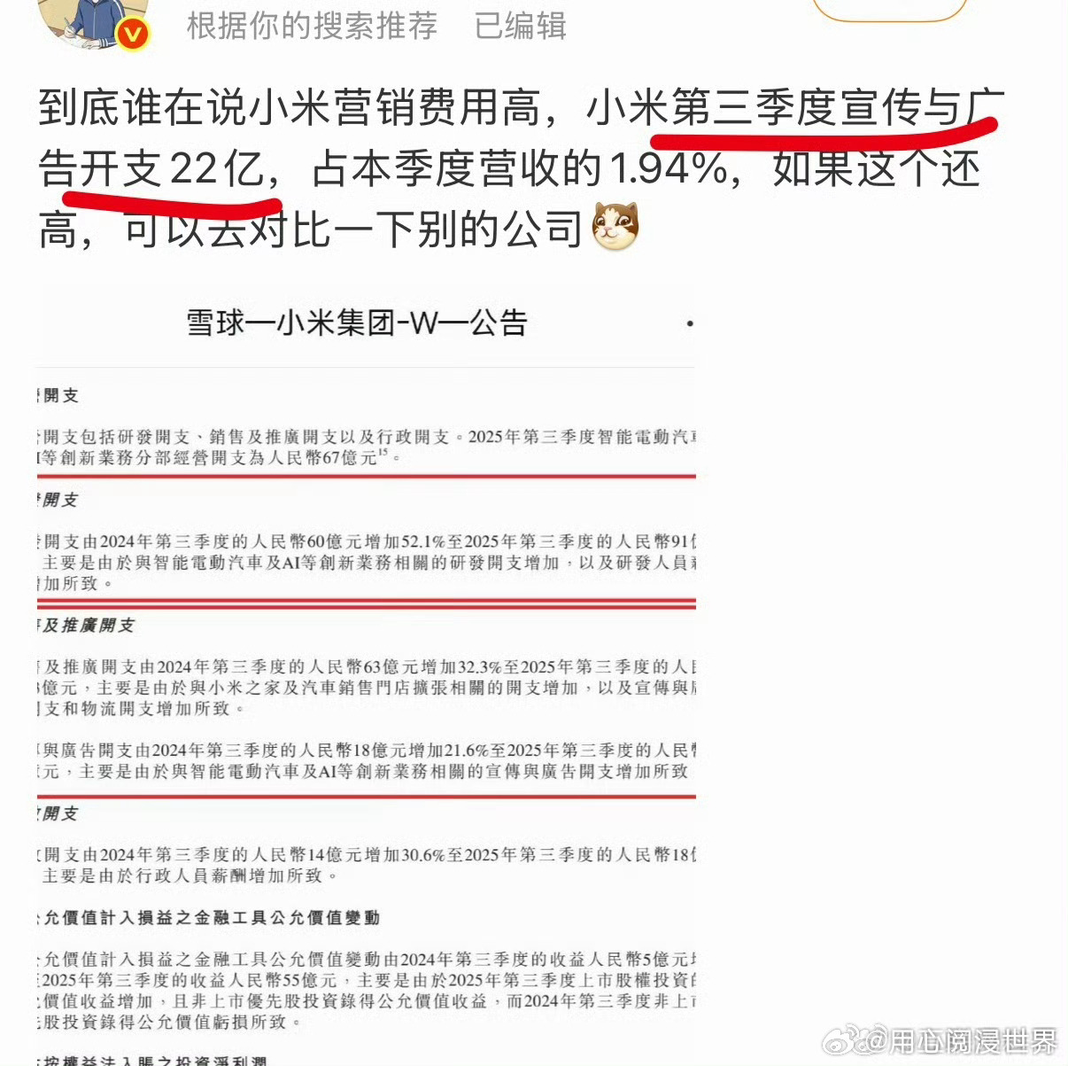 小米第三季度营销费22亿，多还是不多呢？ 