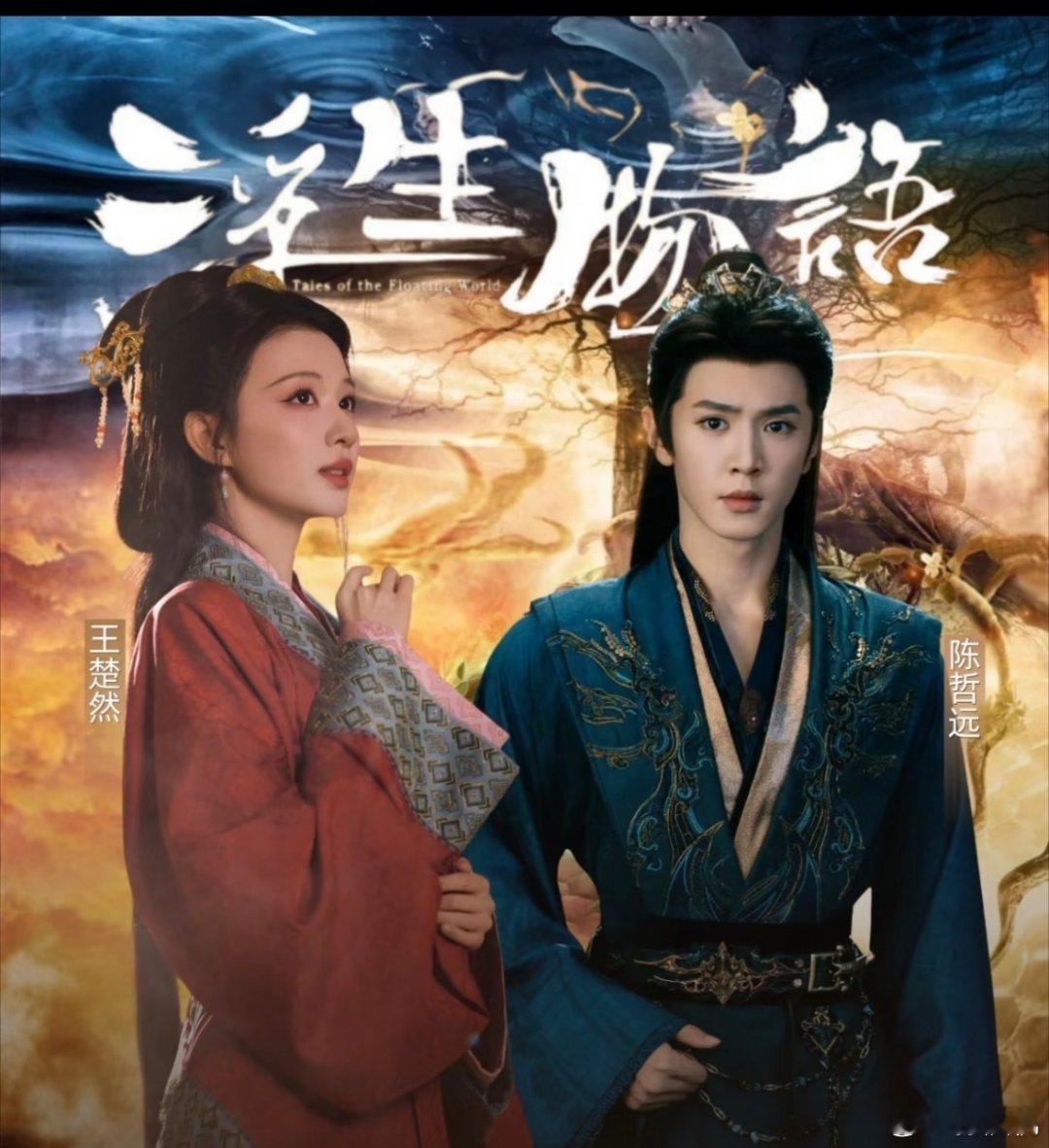 陈哲远要演东海龙子敖炽了💥确定了哈，横店🔥《浮生物语》5月2号开机✨ • 时