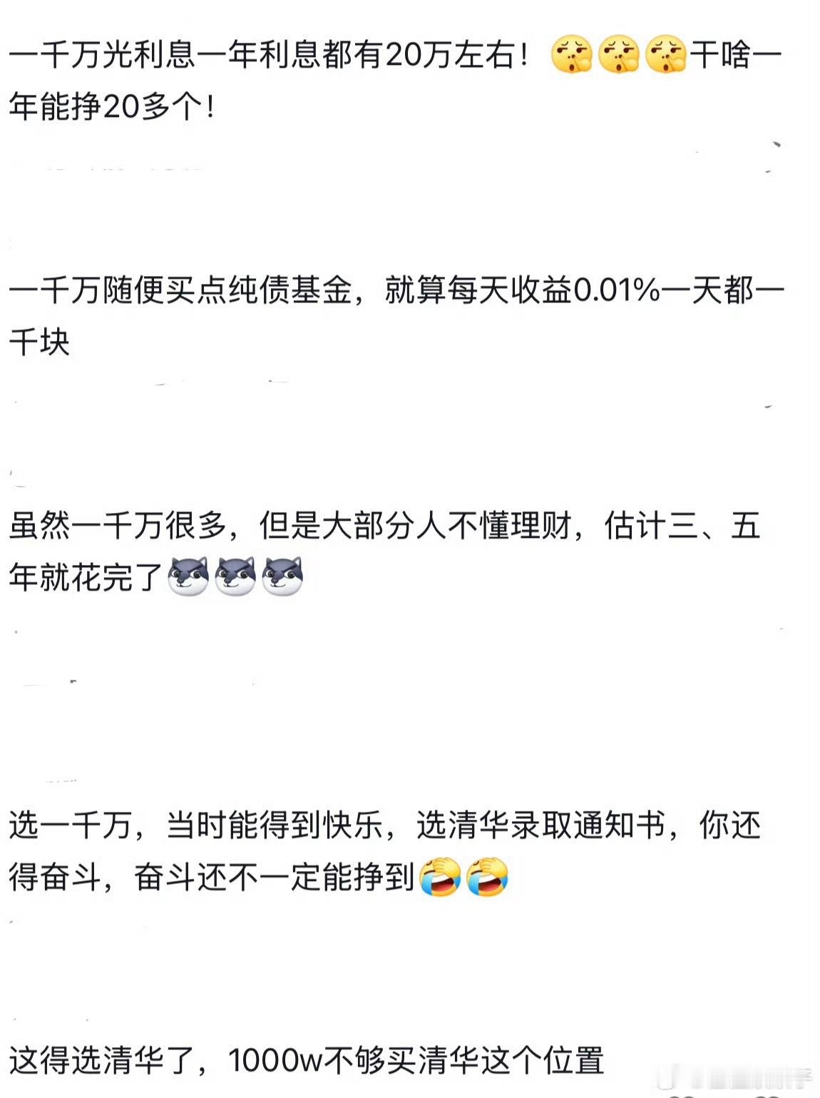 一千万和清华录取通知书怎么选嘴上说选清华的都虚伪！一千万还上啥清华，把钱放银行直