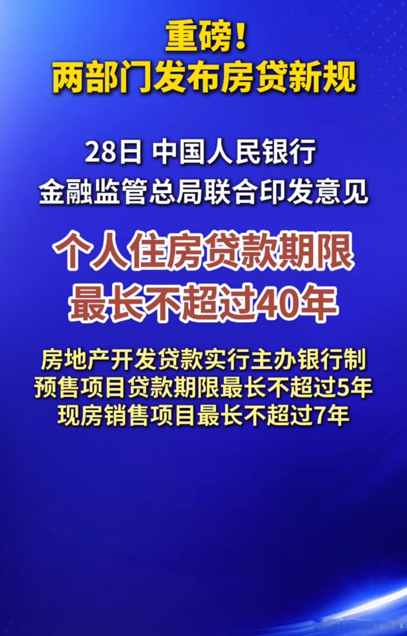 房贷40年影响近期房贷最长年限由30年延长至40年，成为楼市热议话题，这项政策是