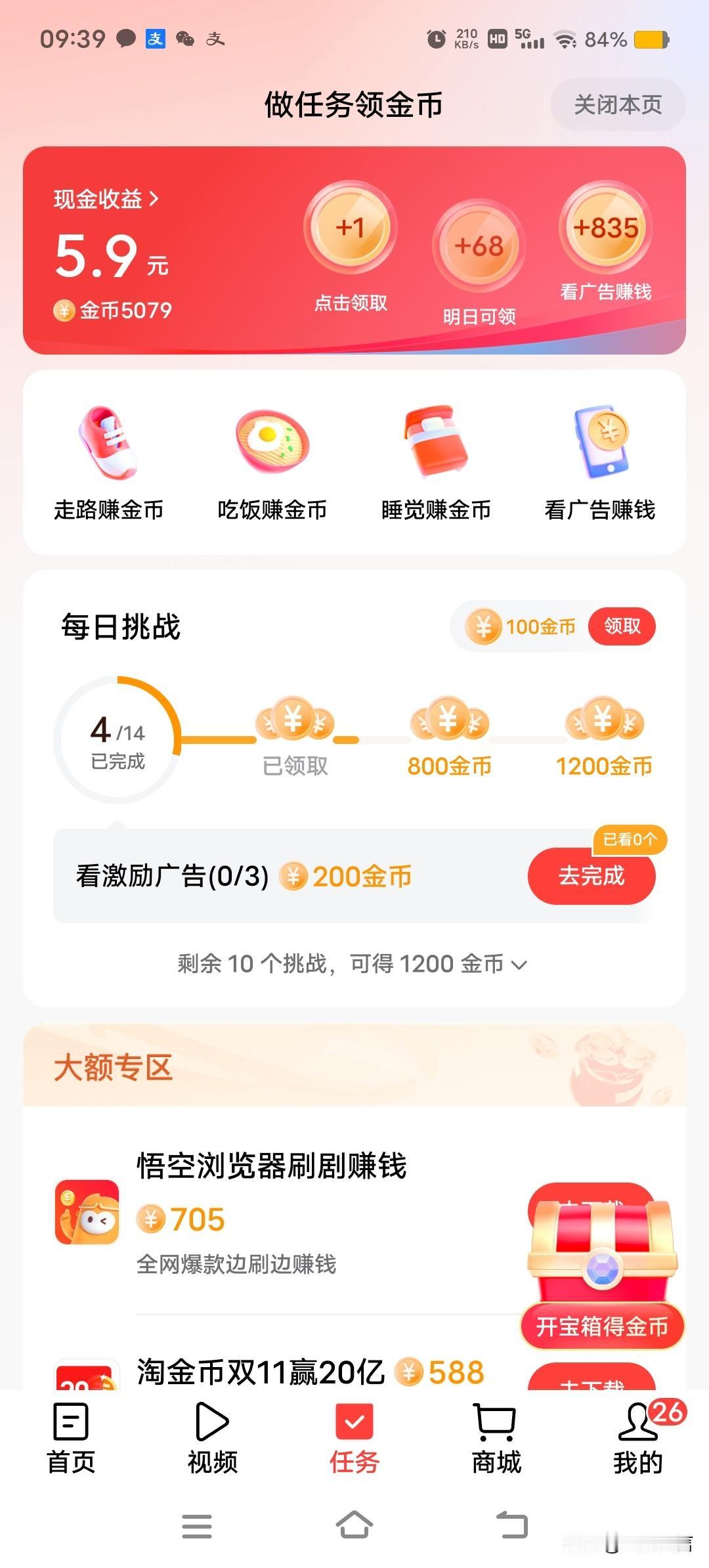 在头条上刷金币，怎么这么少？怎样做才能让金币变多？