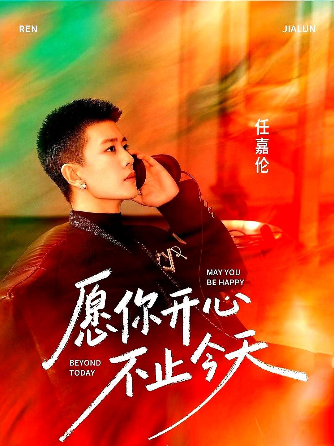 追任嘉伦十年的粉丝，送他的生日礼物全不是花钱砸的。
 
不是临时凑的热闹，是后援