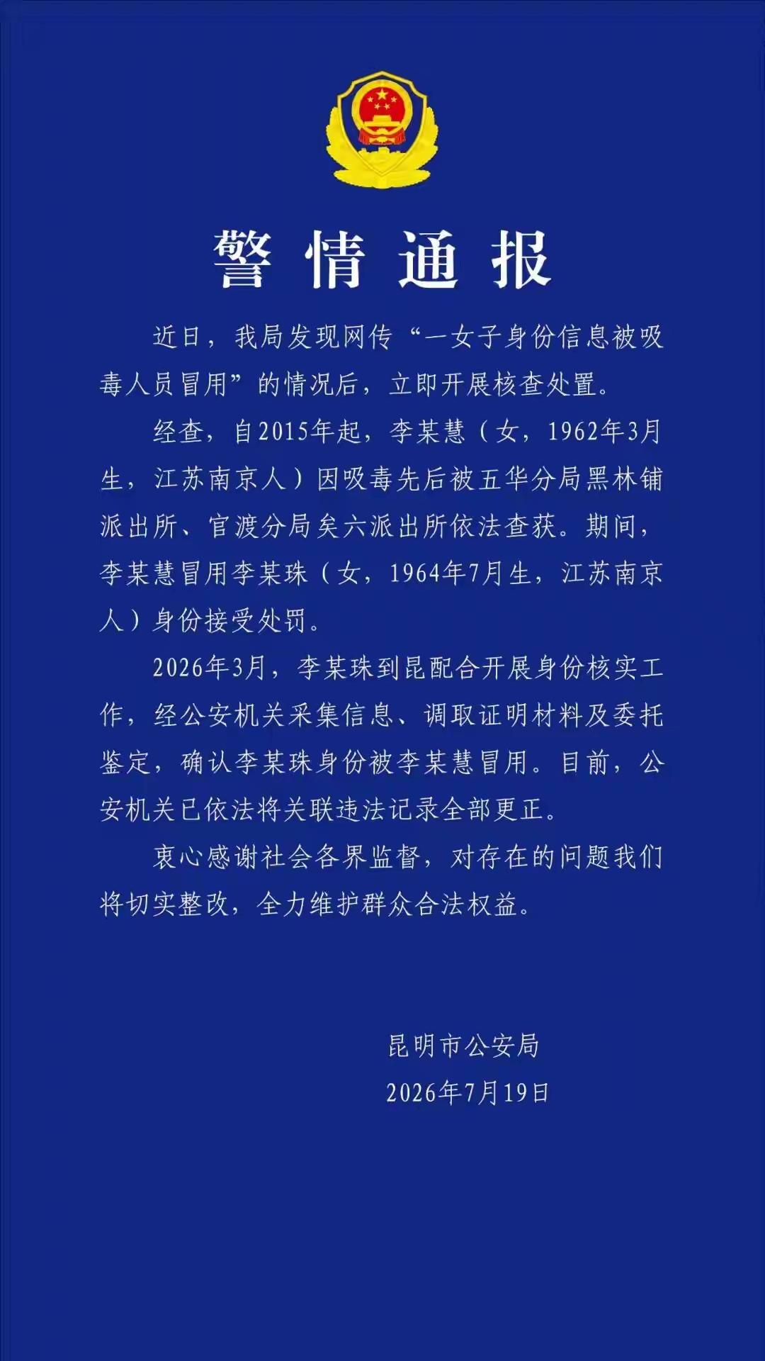 简直太匪夷所思了，警察处罚吸毒人员，竟然仅凭对方的说法和拿身份证就确定一个人，没