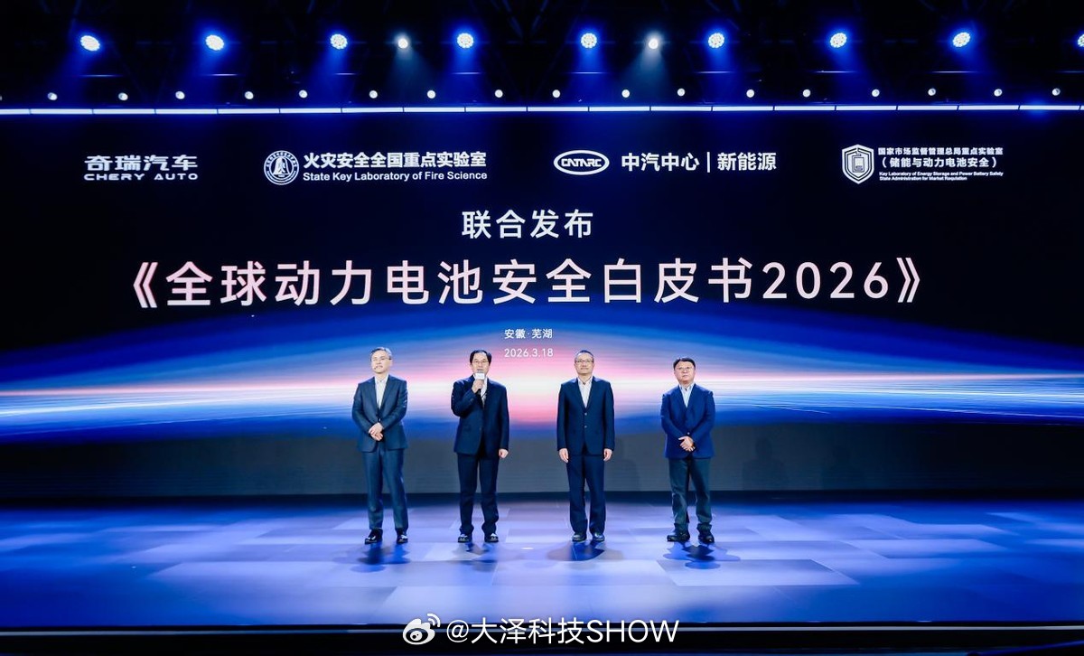 2026奇瑞电池之夜，说几个重点：正式发布全新能源战略，犀牛电池技术、绿色智慧能