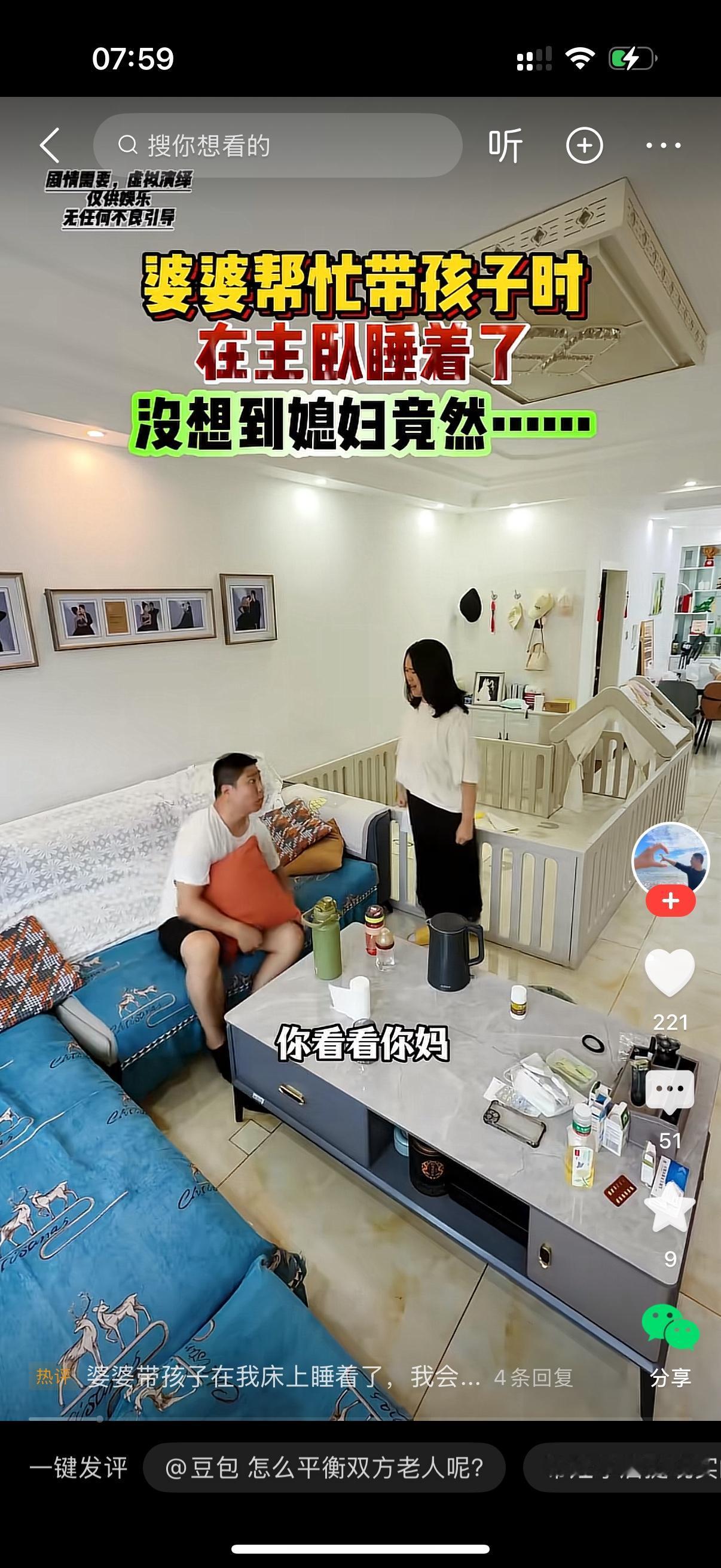 女人把正在沙发上睡觉的男人叫醒，你看看你妈。男人问，我妈又咋了？女人说，你妈在咱