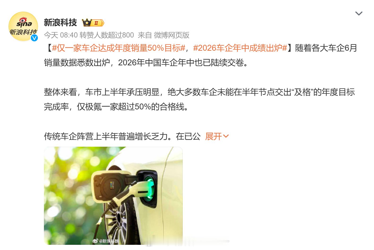 2026车企年中成绩出炉仅一家车企达成年度销量50%目标 新势力整体表现优于传统