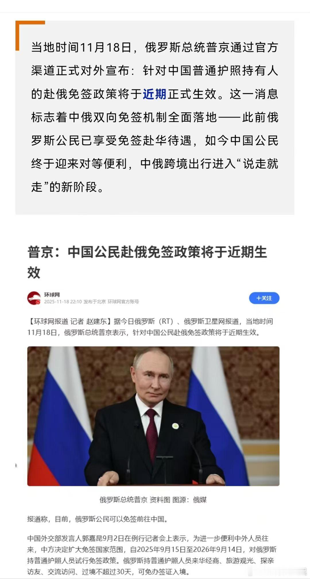 普京宣布俄罗斯即将对中国免签，有些故土可以无限制踏上去了