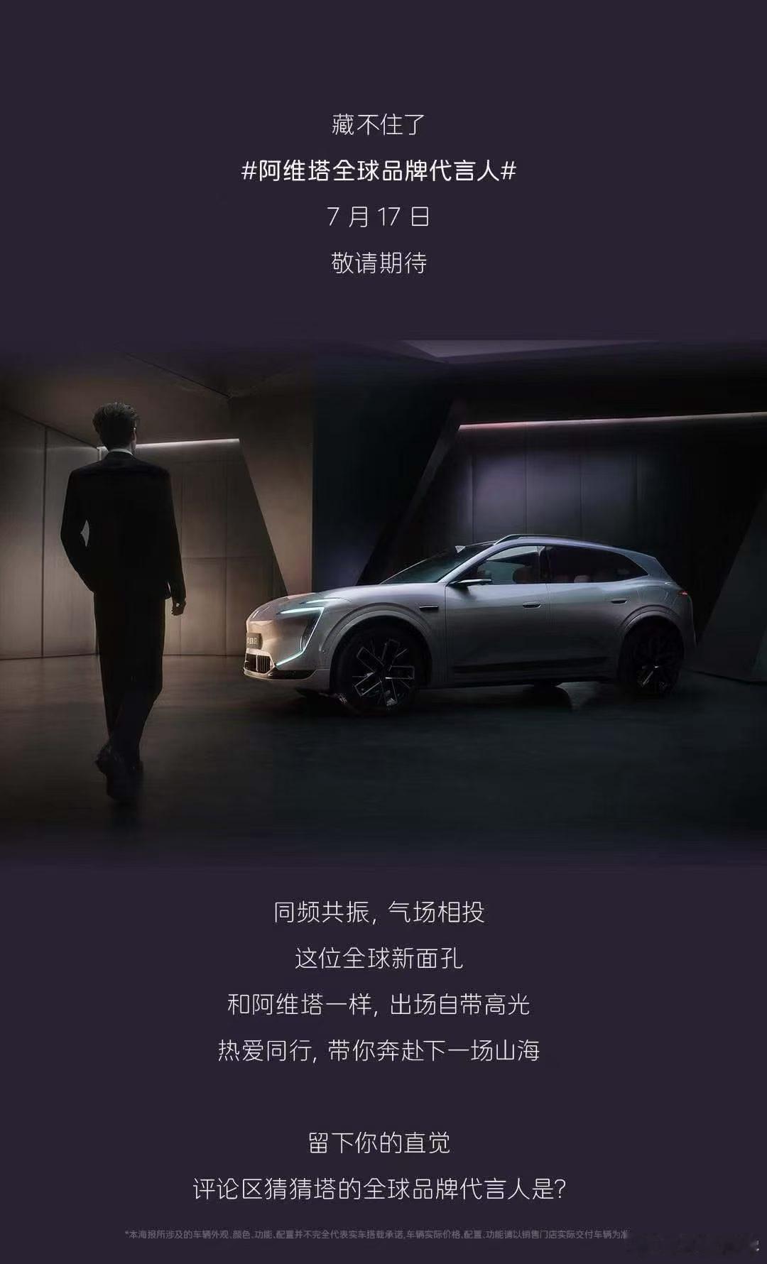 代言这种事情，粉丝一定比媒体先知道这位今年是当之无愧的顶流阿维塔07l