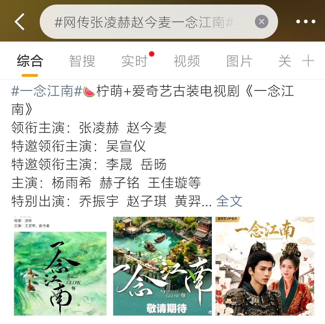 啊？一念江南怎么又传到张凌赫赵今麦了 