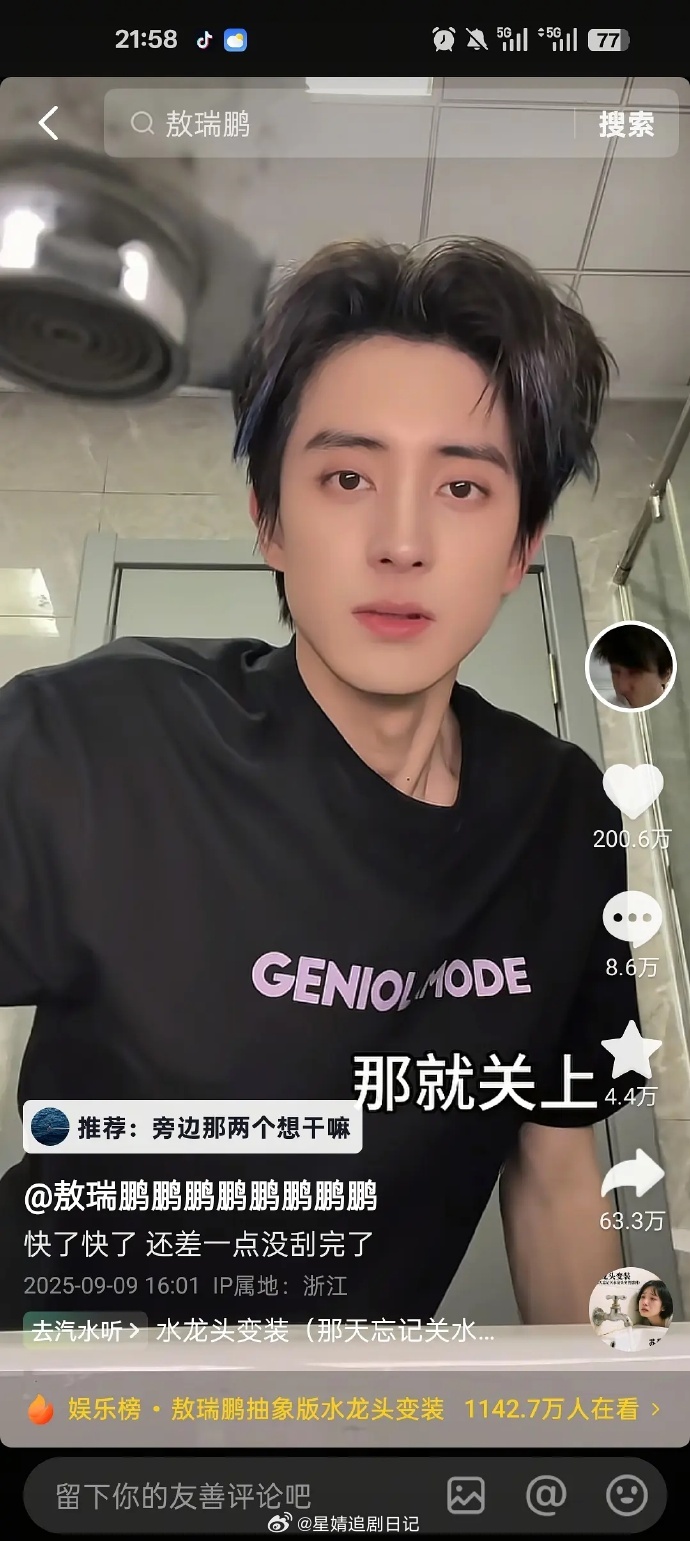 🙉敖瑞鹏 抖流量真挺好的抖指25年95生第一，内娱男星第三 ​​​