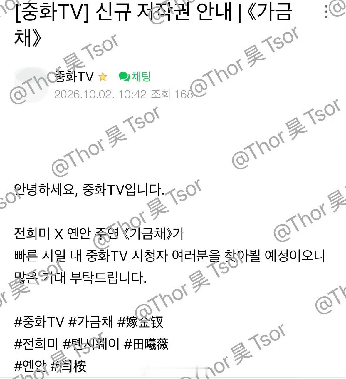 韩国电视台中华TV频道购买了田曦薇、闫桉主演《嫁金钗 》播出版权，期待播出[送花