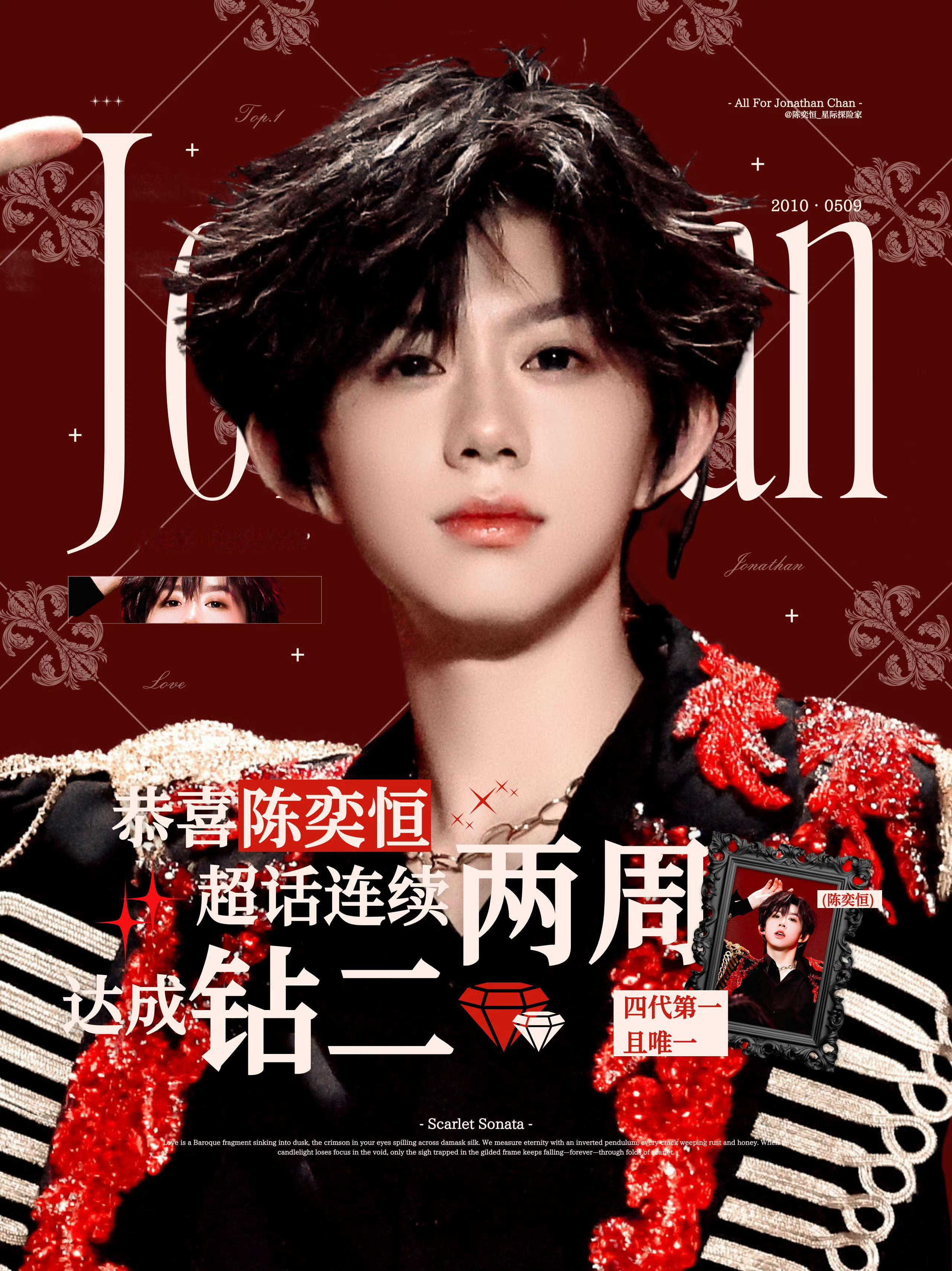【陈奕恒】陈奕恒超话连续两周钻二，是不是四代第一个做到的？ ​​​