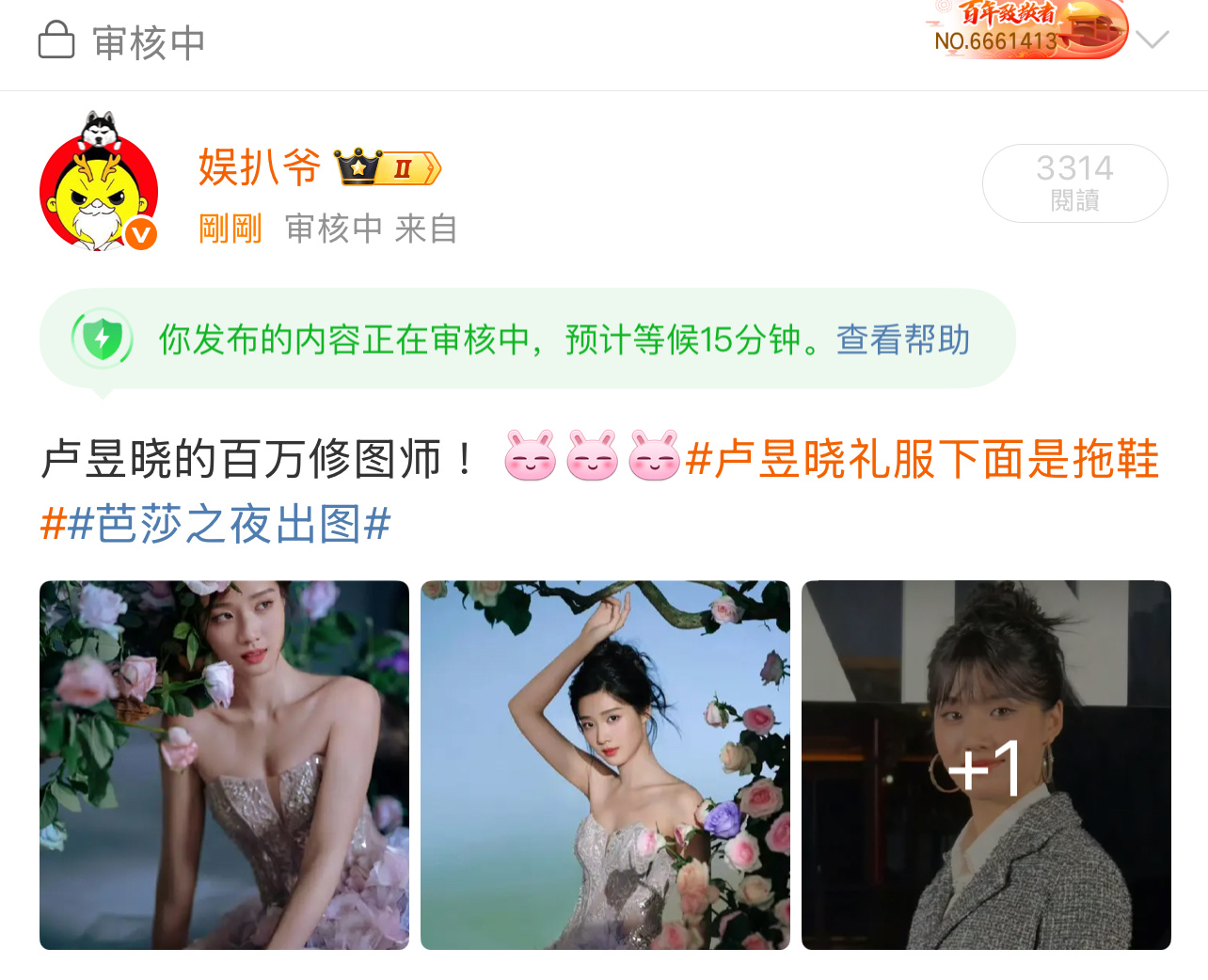 这有什么好审核的？[疑問][疑問][疑問]卢昱晓礼服下面是拖鞋芭莎之夜出图 ​​