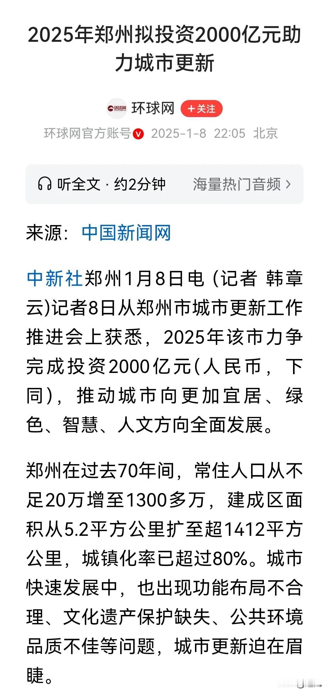 郑州城市更新发力了，2025年要花掉2000亿让城市更新更美！
城市更新就是要让