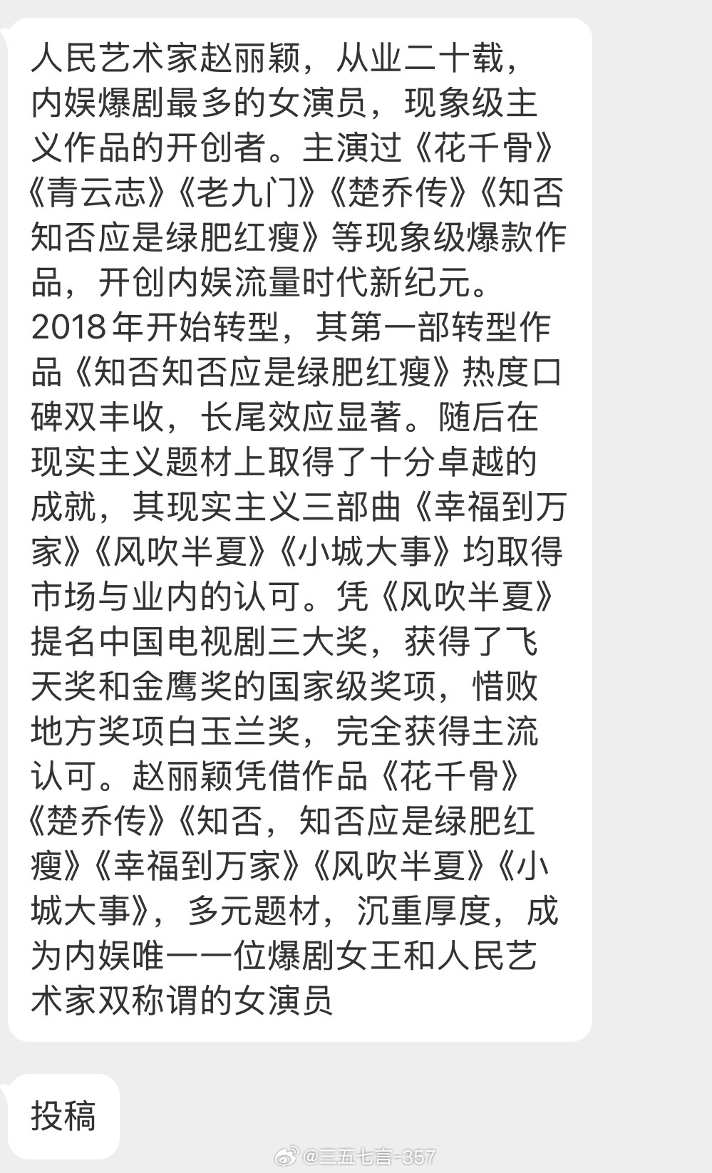 【投稿】人民的演员 