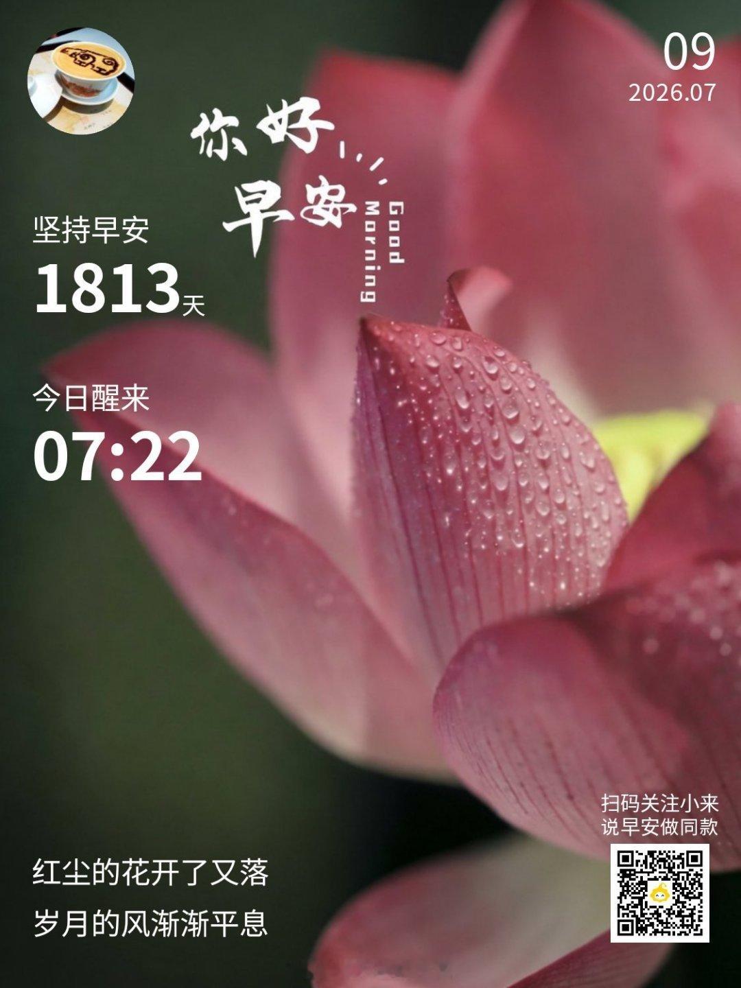早安,新的一天成都天气早安！成都今日天气：白天多云，夜间阴，气温27~37度。高