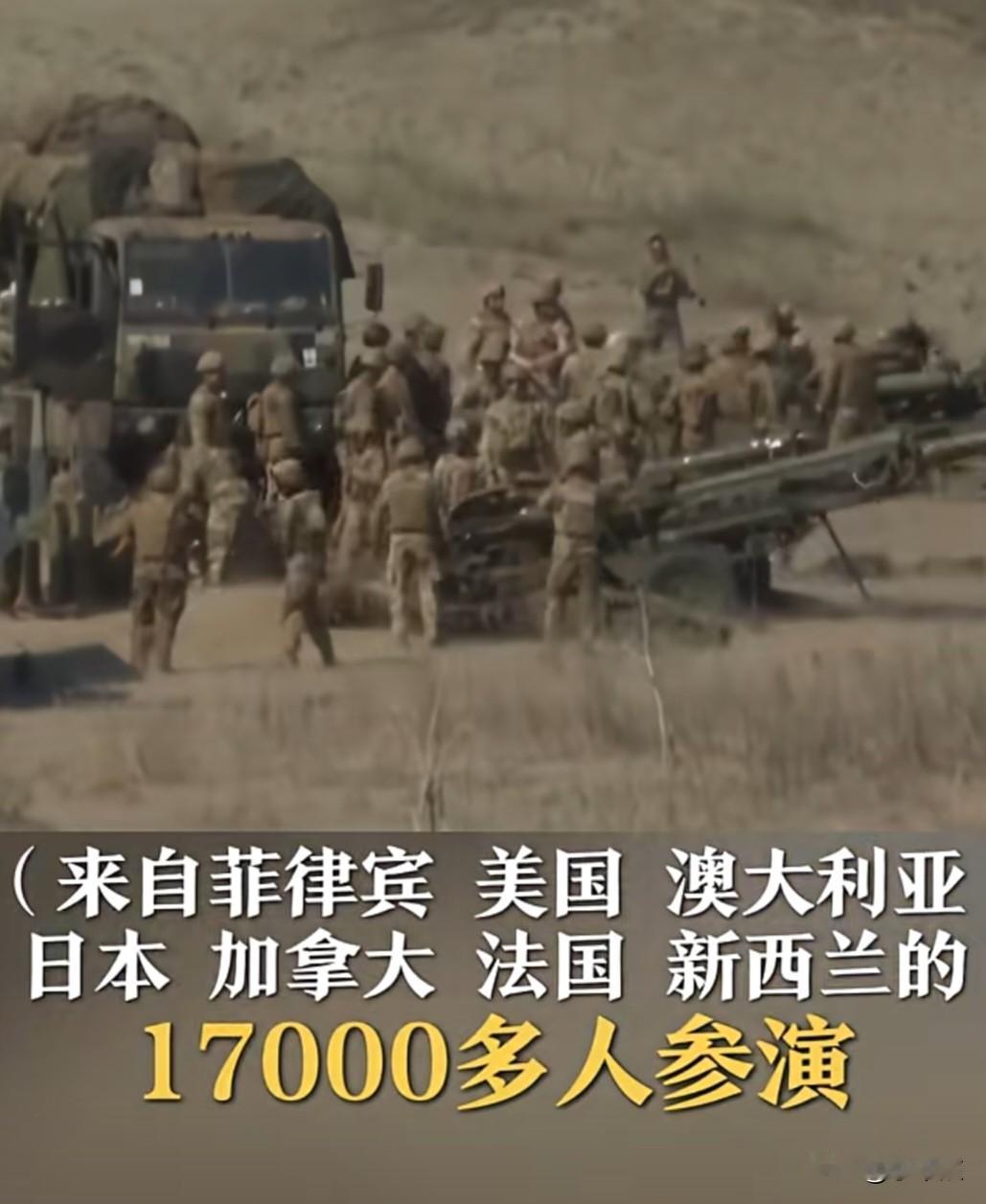 据央视网报道，美菲“肩并肩-2026”联合演习规模是历年来最大，(来自菲律宾、美